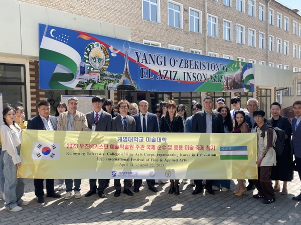 계명대 미술대학 학생들, 우즈베키스탄 국제미술축제 초청받아 예술교류활동 펼쳐