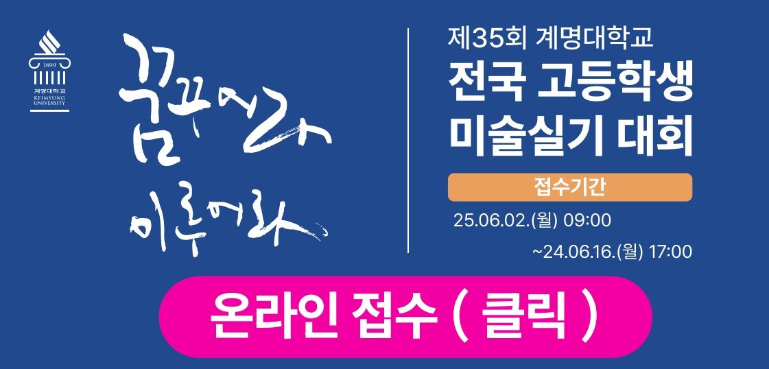 제35회 고등학생 미술실기대회