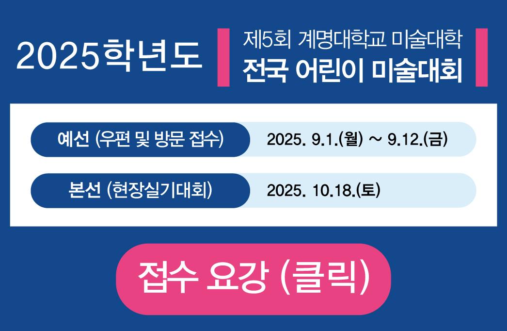 제5회 전국 어린이 미술대회